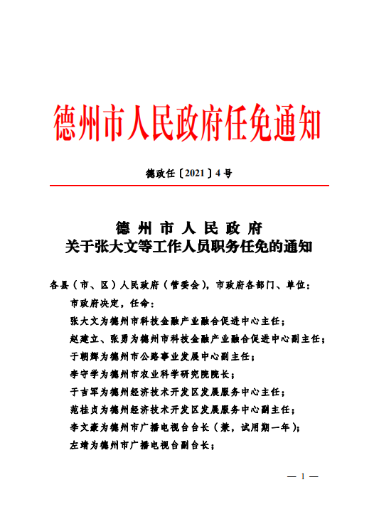 永泰县级托养福利事业单位人事任命最新名单公布