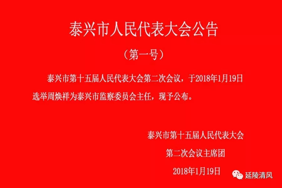 泰兴市数据和政务服务局人事任命动态解读