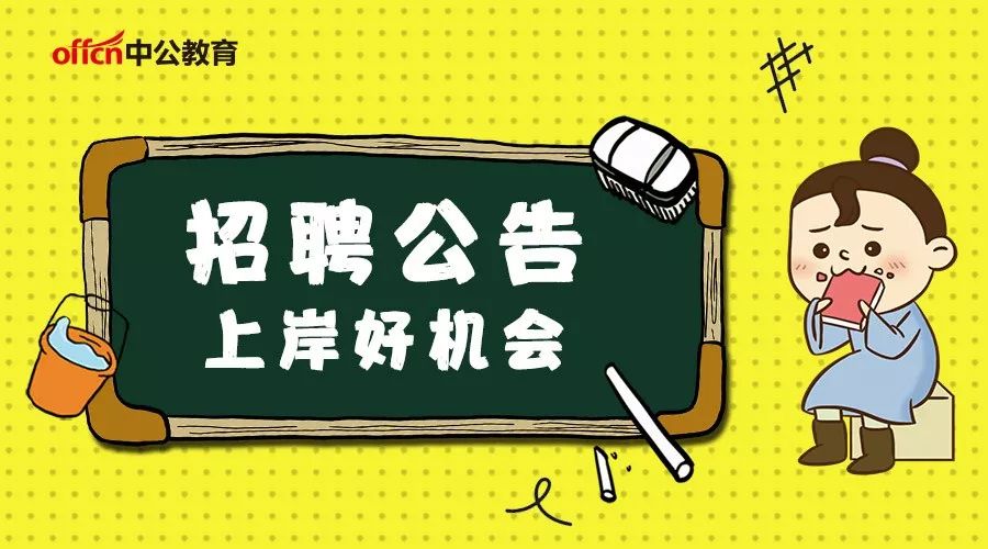 苏仙区计生委最新招聘信息与职业发展展望