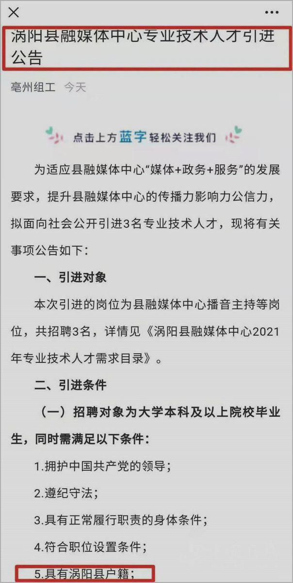 利辛县小学最新招聘信息全面解析