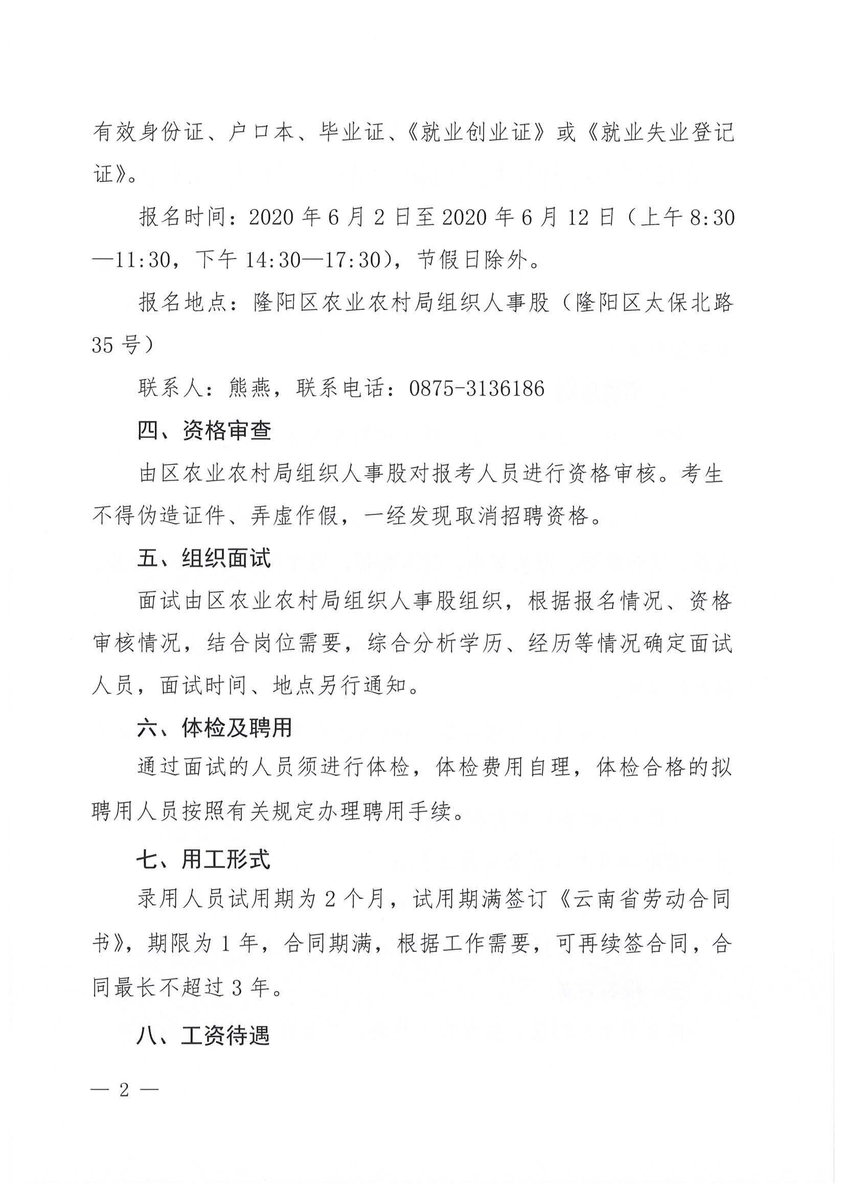 云霄县农业农村局最新招聘详解公告