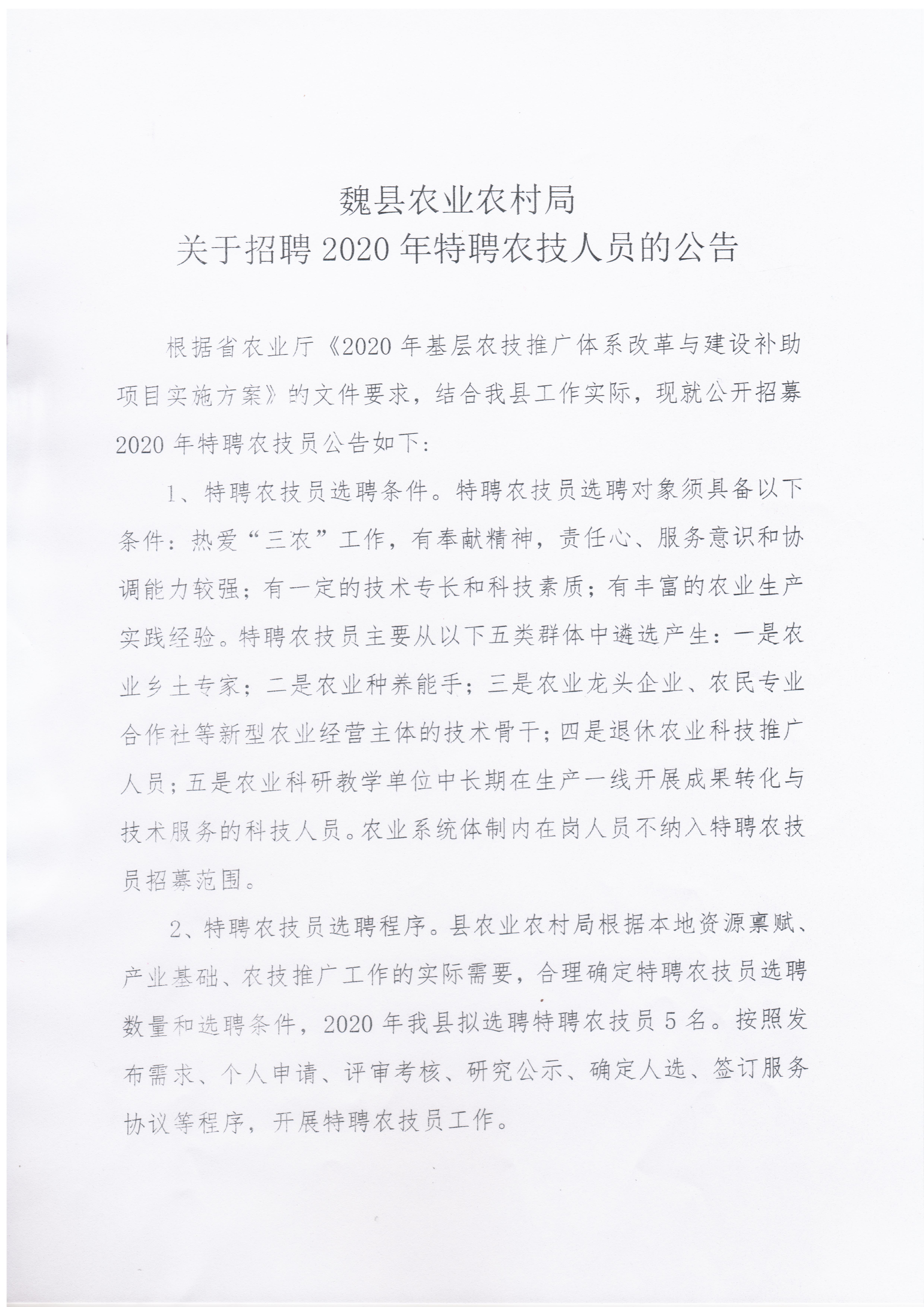 麻山区农业农村局最新招聘概况及趋势分析