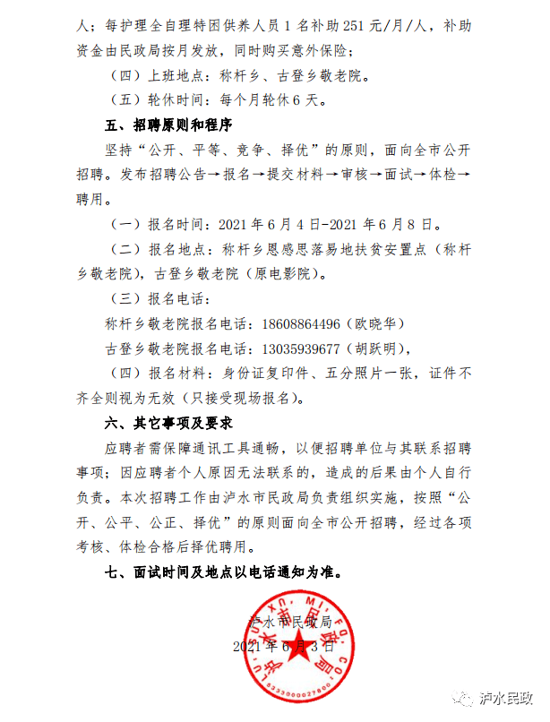 泸水县科技局等最新招聘信息全面解析