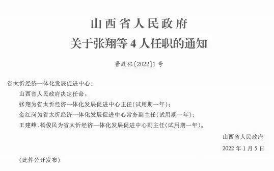 佳县统计局人事任命揭晓，开启未来统计工作新篇章