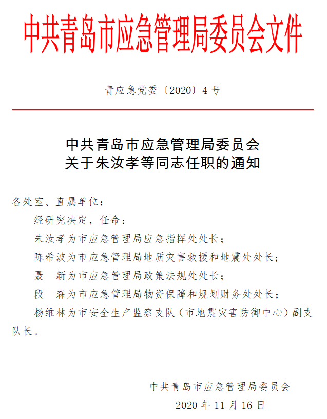 牙克石市应急管理局人事任命完成，构建稳健应急管理体系