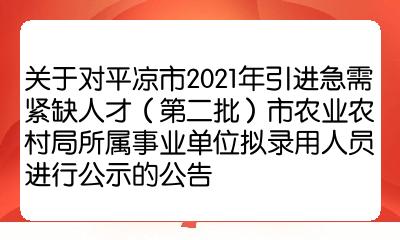 原平市农业农村局最新招聘信息全面解读与分析