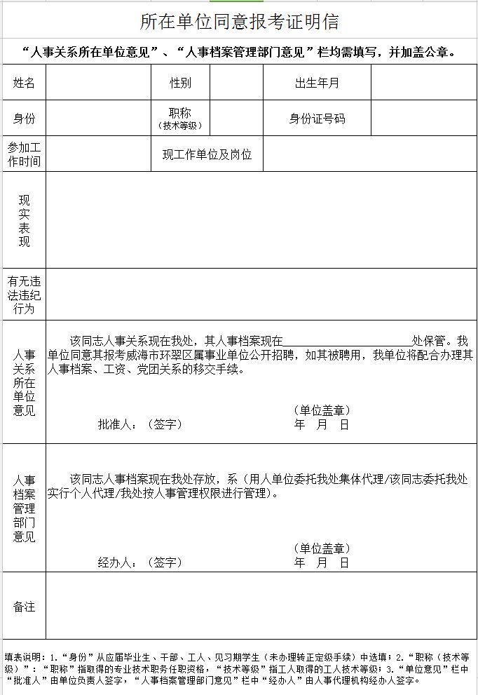 环翠区康复事业单位招聘启事全新发布