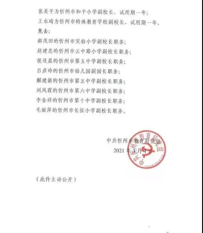 布尔津县教育局人事调整重塑教育格局，引领未来教育之光启航