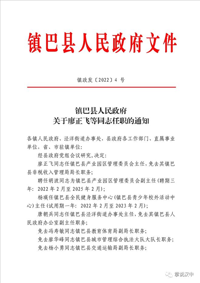 伊春区级托养福利事业单位人事最新任命通知