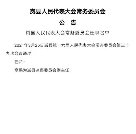 岢岚县民政局人事任命推动县域民政事业再升级