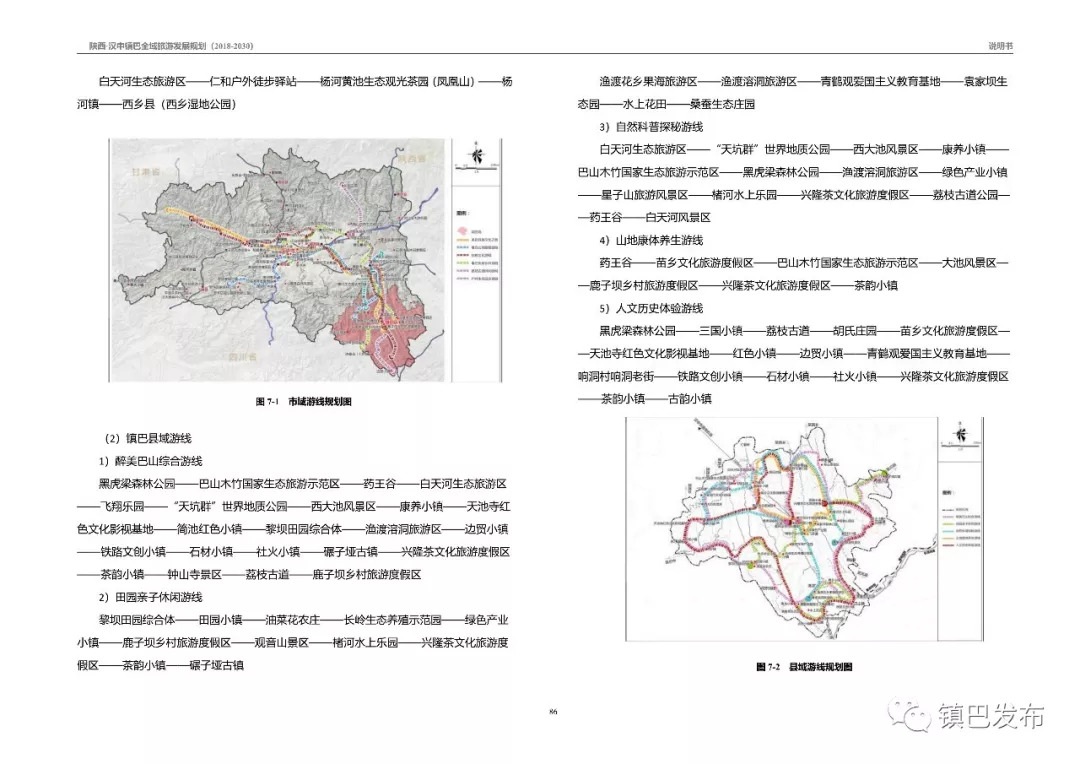 镇巴县科技局最新发展规划，引领未来科技发展的蓝图展望