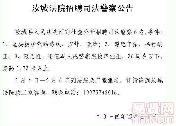 凉城县司法局最新招聘信息详解