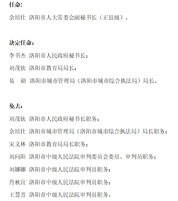 延长县教育局人事调整重塑领导力量，推动县域教育新发展