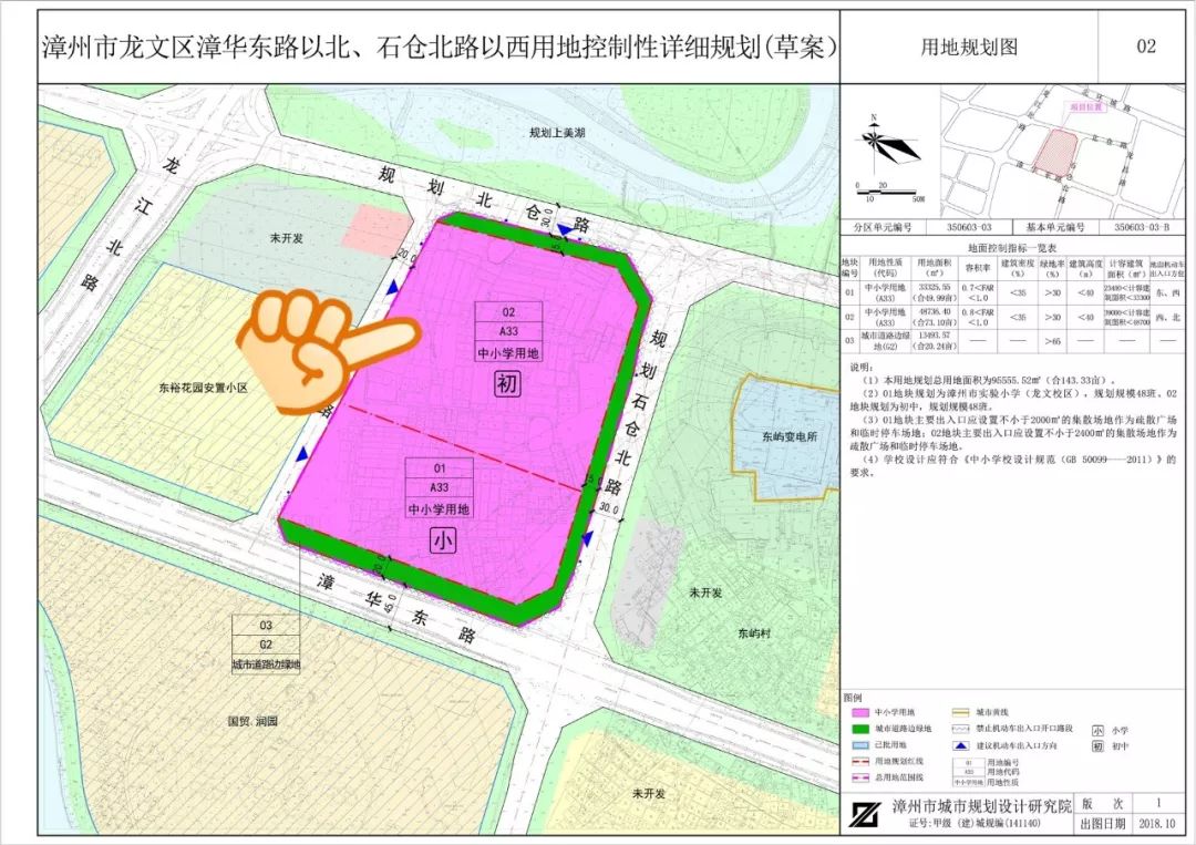 龙文区小学未来发展规划揭晓