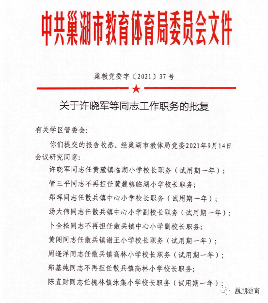 柏乡县小学人事任命揭晓，引领未来教育发展新篇章