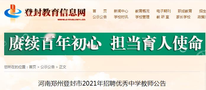 登封市财政局最新招聘信息详解