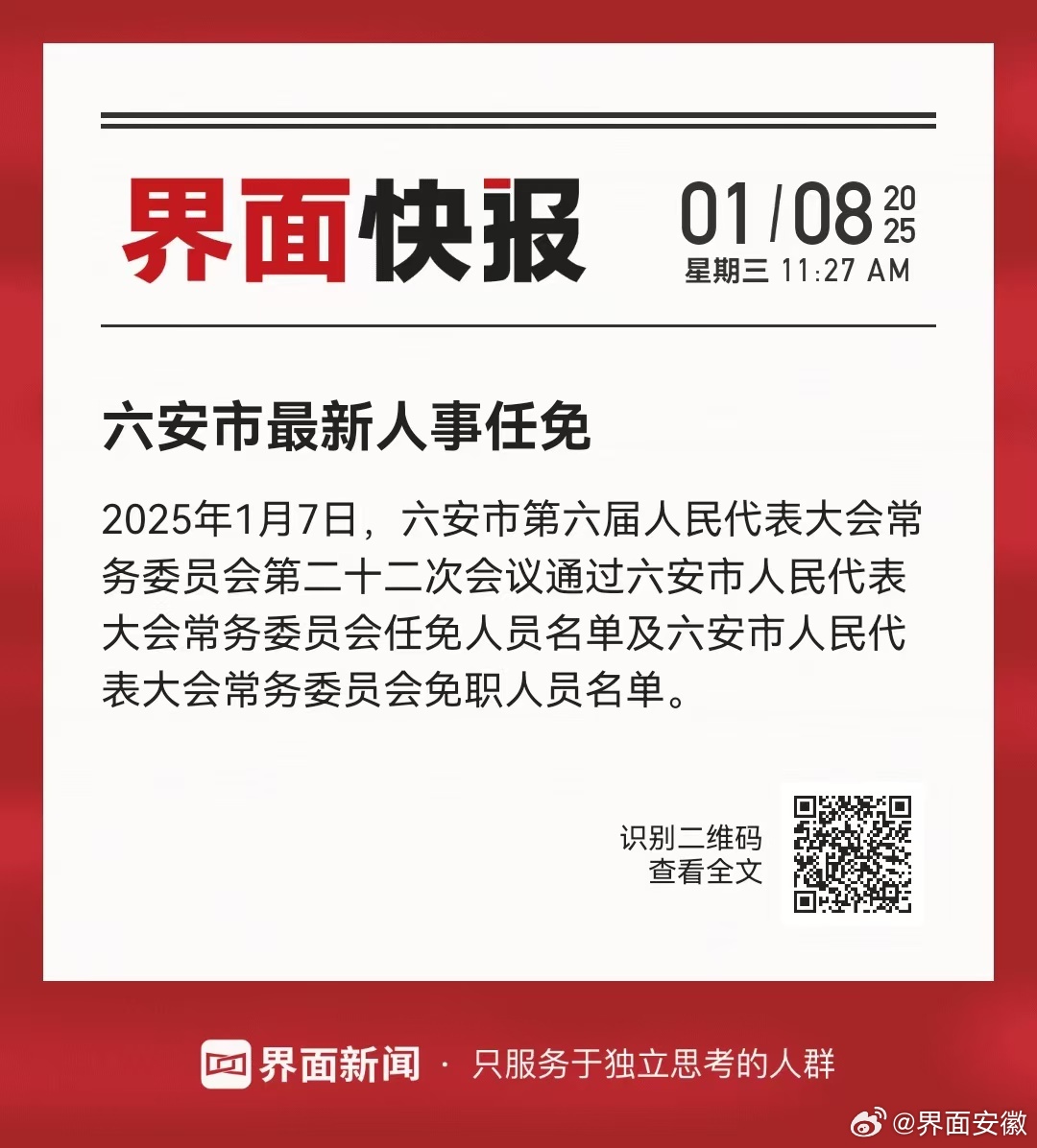 六安市企业调查队人事任命重塑未来，激发新动能潜力