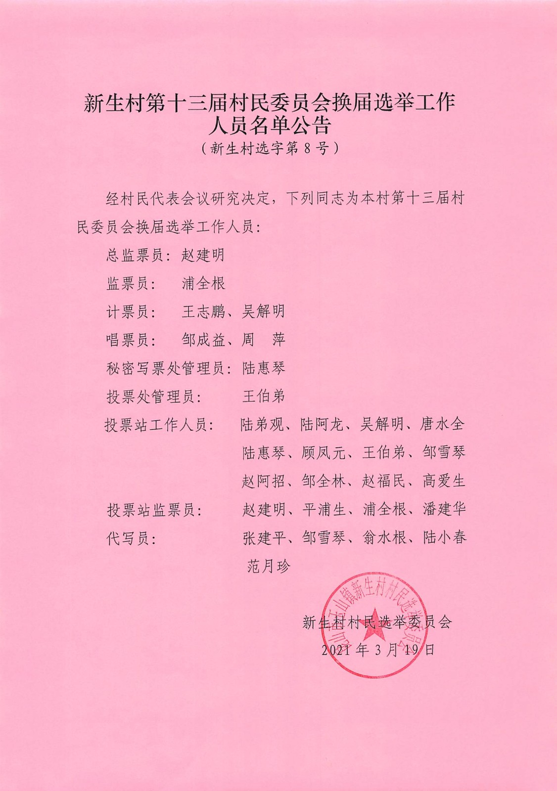 南义村委会人事任命揭晓，开启乡村发展新篇章