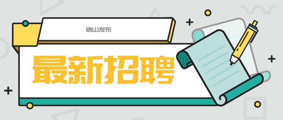 唐山市城市社会经济调查队领导团队发展概况及最新领导介绍