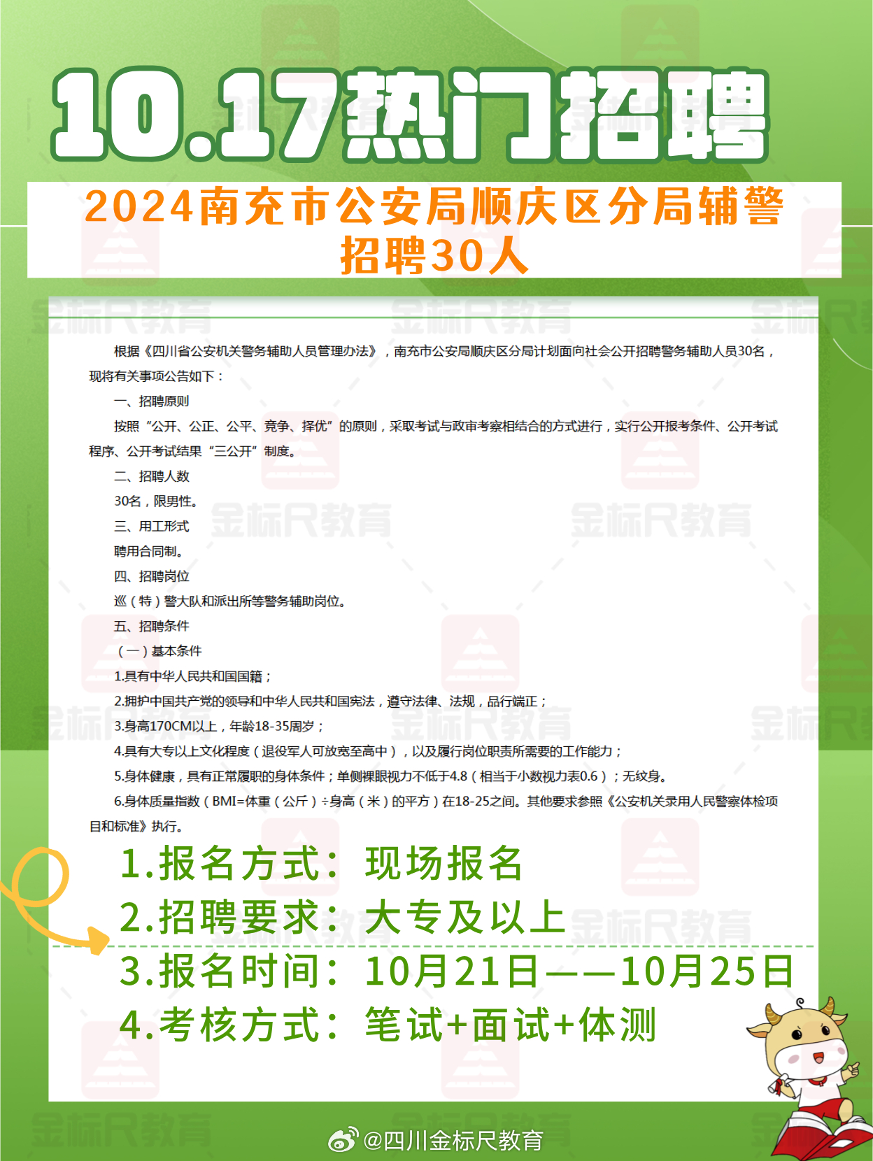 章贡区公安局最新招聘概览