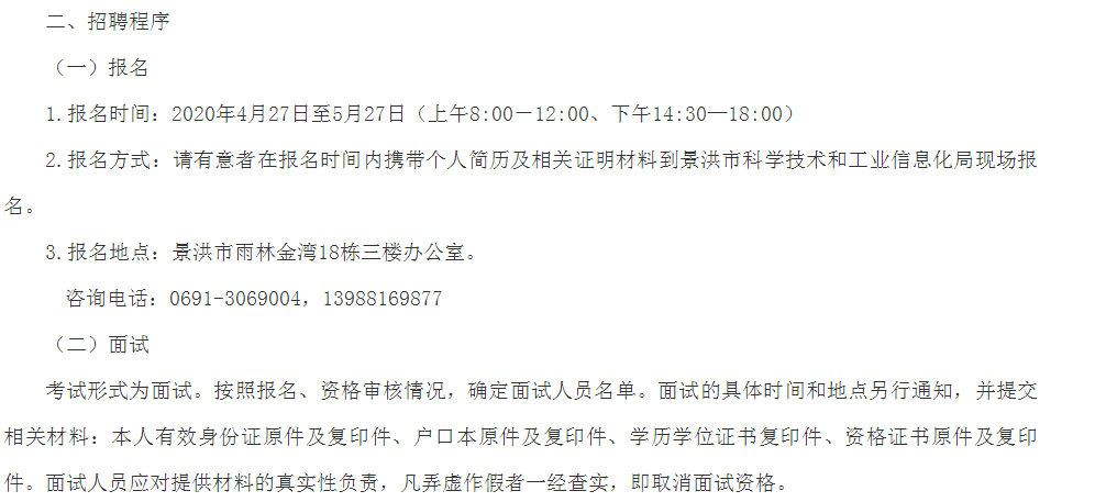 加查县科学技术和工业信息化局招聘启事概览