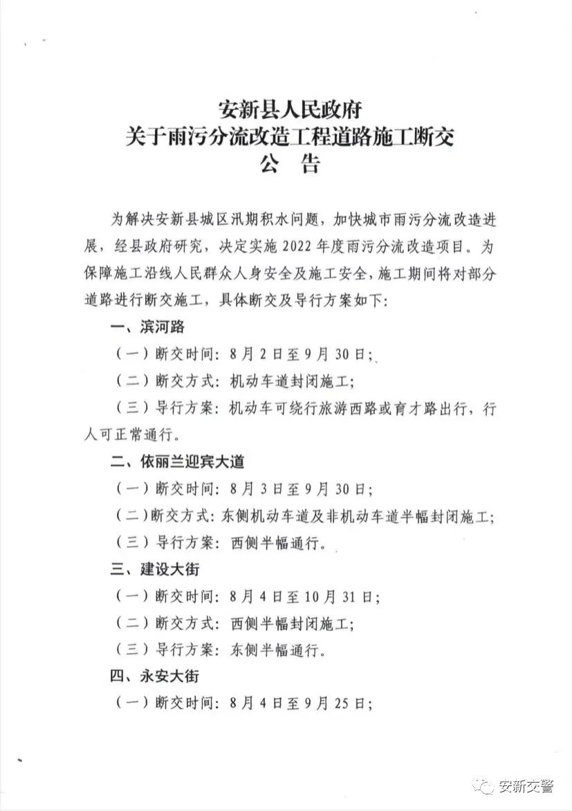 安新县人民政府办公室最新项目，引领地方发展的核心驱动力