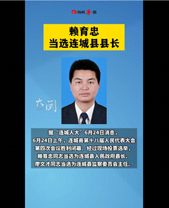 连城镇人事新任命，新篇章正式开启