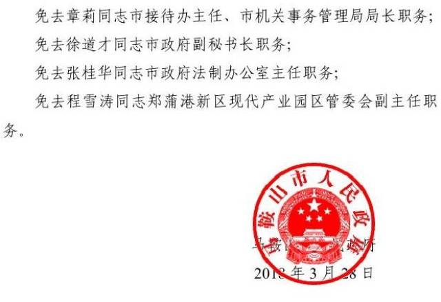 金河镇人事任命揭晓，开启地方发展新篇章