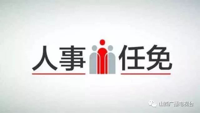 枣庄市商务局人事任命揭晓，商务事业迎来发展新篇章