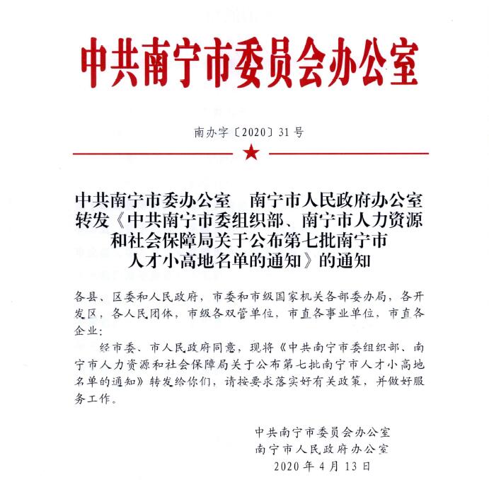 中卫市南宁日报社人事任命动态更新