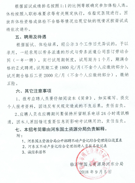 阿克苏地区市国土资源局招聘公告发布