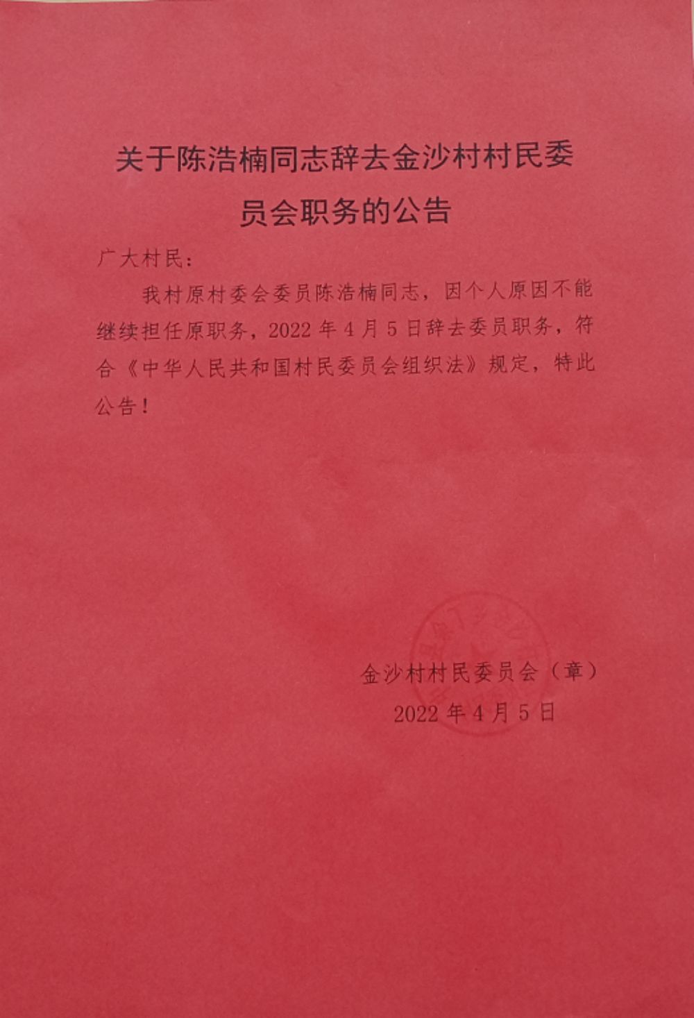 符家塄村委会人事新任命，开启乡村发展新篇章