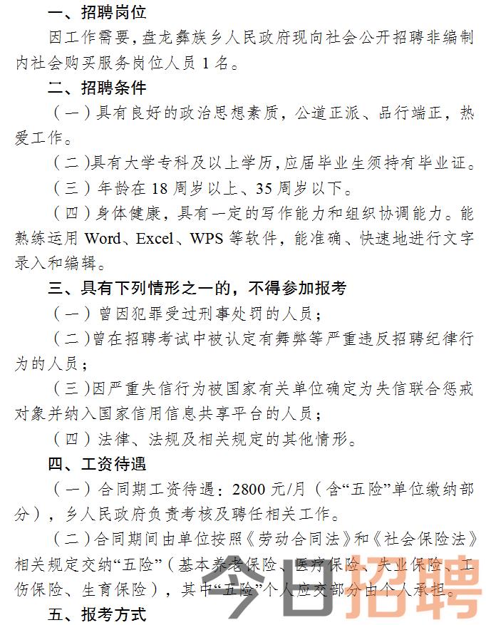 霍州市人民政府办公室招聘公告及详细信息解析