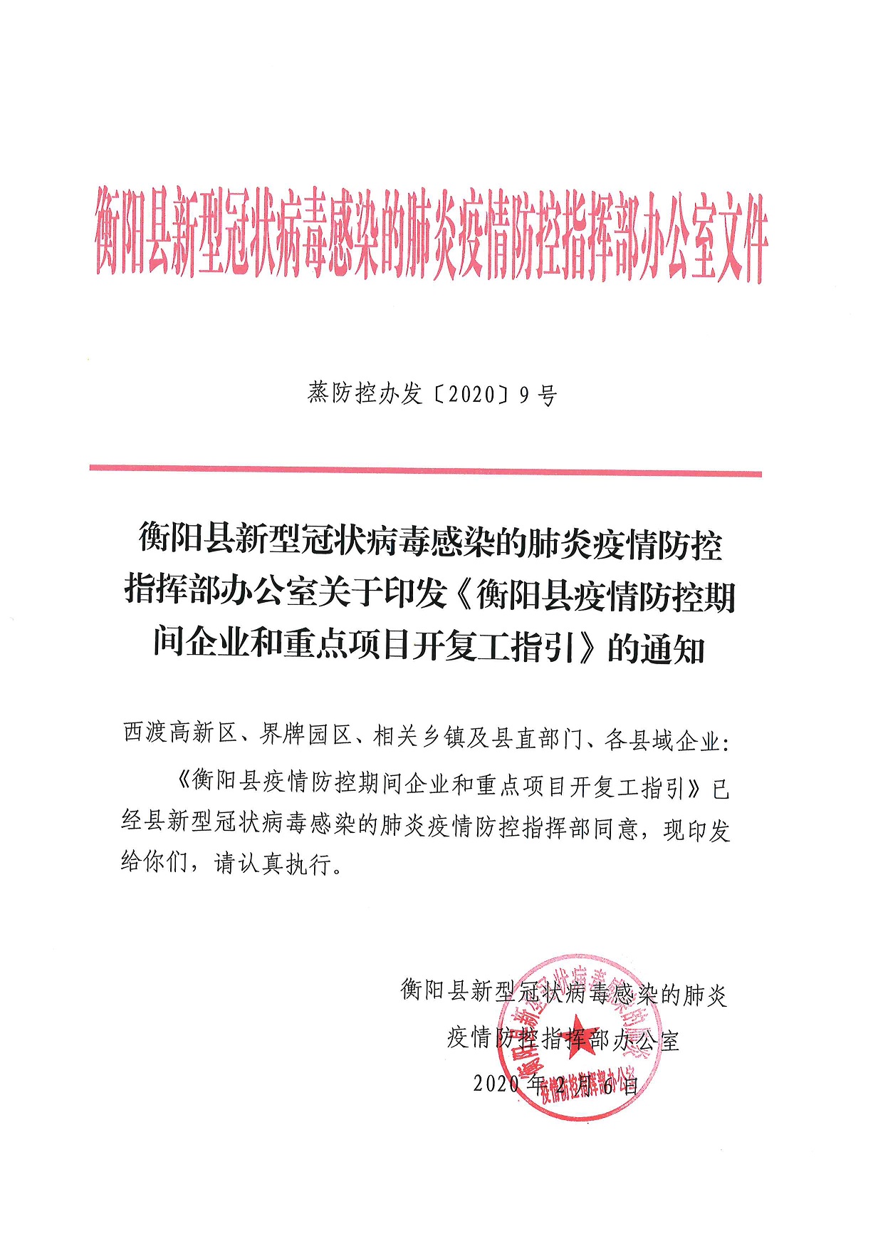 华容区科学技术和工业信息化局招聘启事